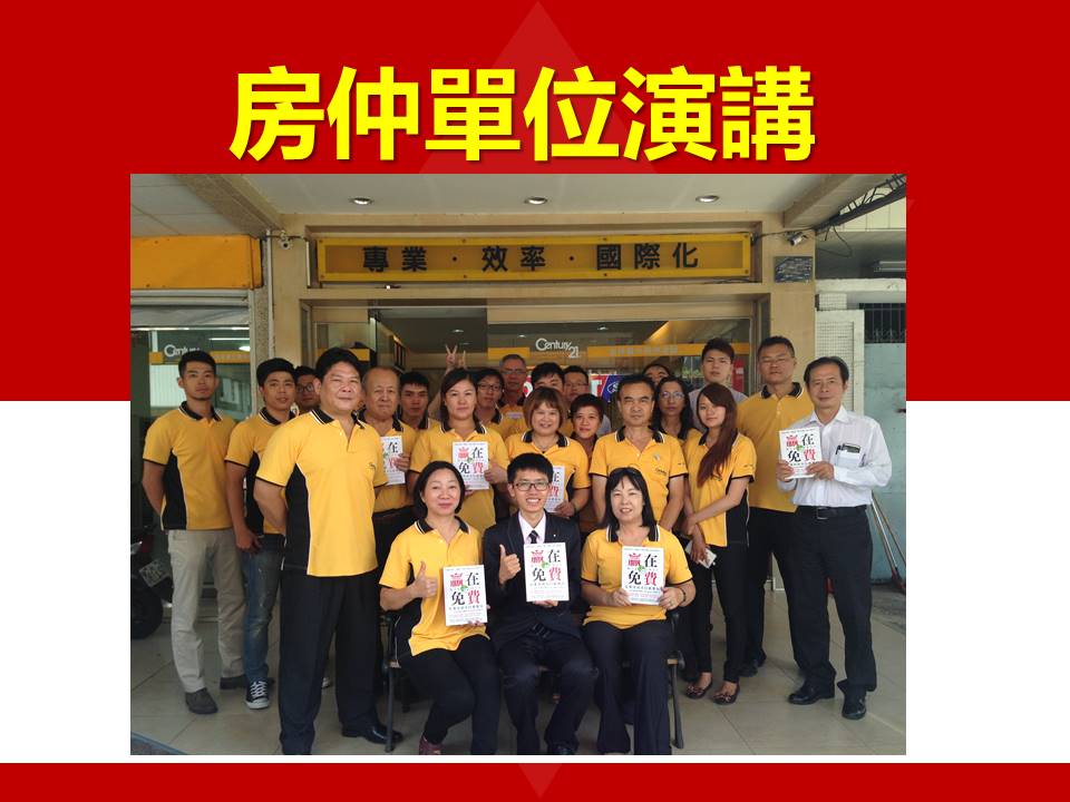 黃炎祥受邀房仲單位演講