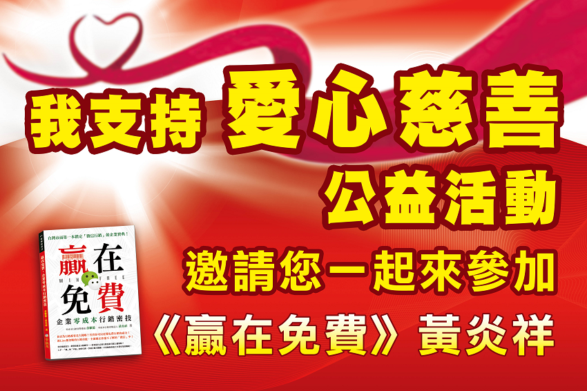 我支持愛心公益850