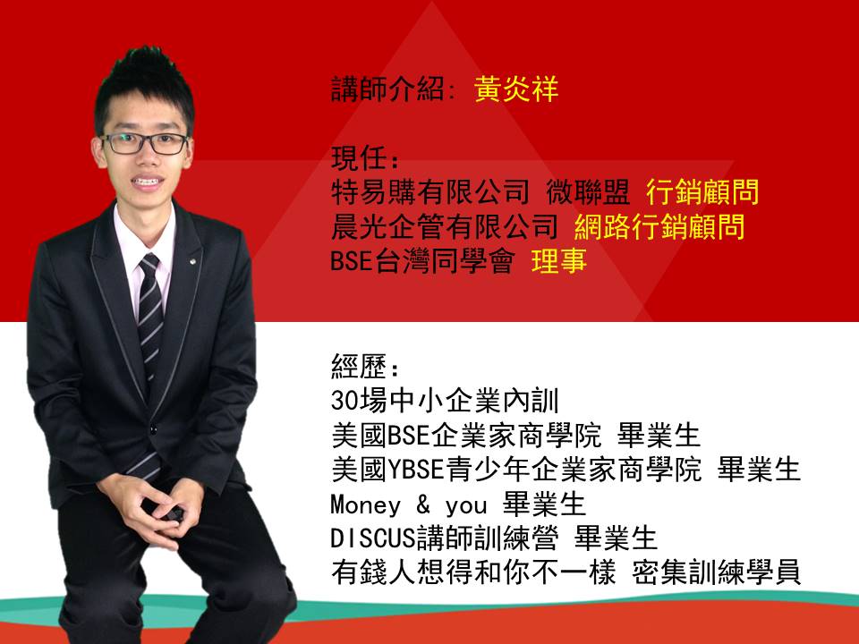 贏在免費作者黃炎祥