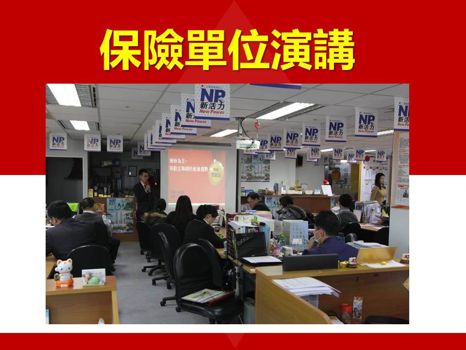 黃炎祥受邀保險單位演講